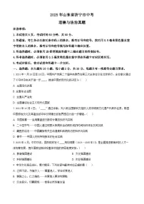 2025年山东省济宁市中考道德与法治真题（含答案）