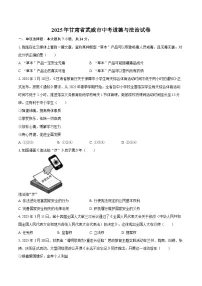 2025年甘肃省武威市中考道德与法治真题（含解析）