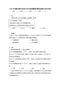 2025年福建省莆田市初中毕业班质量调研测试道德与法治试卷（无答案）