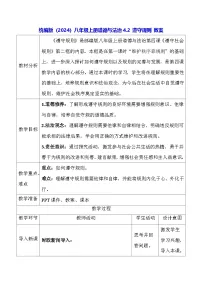 初中政治 (道德与法治)人教版（2024）八年级上册（2024）遵守规则教案