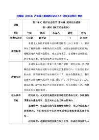 初中树立法治意识教案及反思