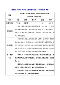 初中政治 (道德与法治)珍视自由教案设计