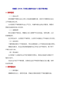 政治 (道德与法治)践行平等教学设计