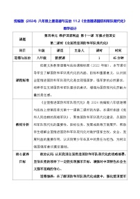 初中政治 (道德与法治)人教版（2024）八年级上册（2024）全面推进国防和军队现代化教学设计及反思