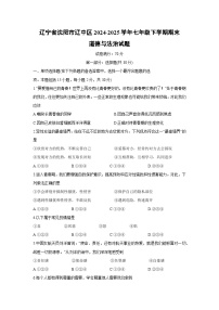 辽宁省沈阳市辽中区2024-2025学年七年级下学期期末道德与法治试题