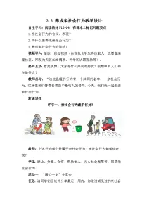 初中第一单元 走进社会生活第二课 在社会中健康成长养成亲社会行为教学设计