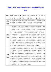 初中政治 (道德与法治)人教版（2024）八年级上册（2024）我们都是社会的一员教学设计及反思