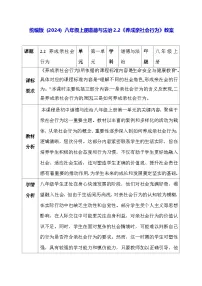 人教版（2024）八年级上册（2024）养成亲社会行为教案及反思