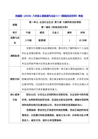 人教版（2024）第一单元 走进社会生活第三课 共建网络美好家园网络改变世界教学设计及反思