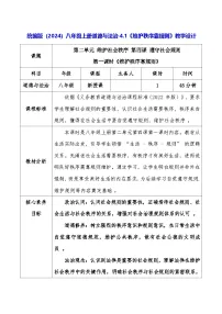 人教版（2024）八年级上册（2024）维护秩序靠规则教学设计