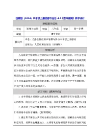 人教版（2024）八年级上册（2024）遵守规则教学设计及反思