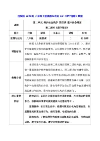 政治 (道德与法治)人教版（2024）遵守规则教案设计