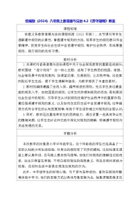 初中政治 (道德与法治)人教版（2024）八年级上册（2024）遵守规则教案设计