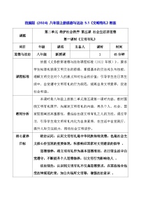 初中政治 (道德与法治)人教版（2024）八年级上册（2024）文明有礼教案