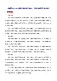 初中政治 (道德与法治)人教版（2024）八年级上册（2024）树立法治意识教学设计
