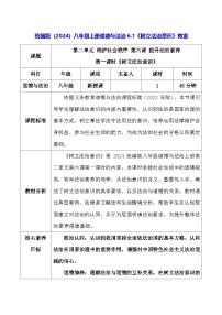 初中政治 (道德与法治)人教版（2024）八年级上册（2024）树立法治意识教案