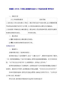 初中政治 (道德与法治)人教版（2024）八年级上册（2024）学会依法办事教案设计