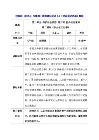 人教版（2024）八年级上册（2024）学会依法办事教案