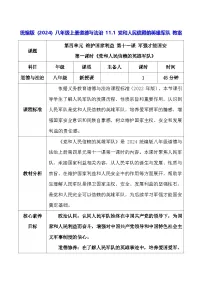 人教版（2024）八年级上册（2024）党和人民信赖的英雄军队教案
