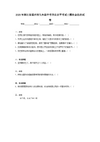 2025年浙江省温州市九年级中考学业水平考试三模社会法治试卷（无答案）