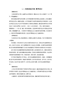 政治 (道德与法治)九年级上册第一单元 富强与创新第一课 踏上强国之路坚持改革开放教案