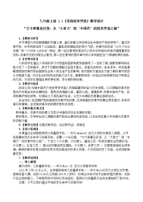 初中政治 (道德与法治)人教版（2024）九年级上册坚持改革开放教案及反思