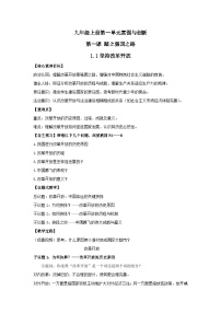 人教版（2024）九年级上册坚持改革开放教案设计