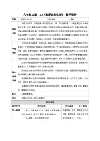 初中政治 (道德与法治)人教版（2024）九年级上册走向共同富裕教学设计