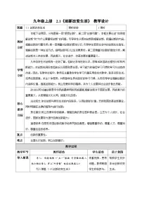 初中政治 (道德与法治)人教版（2024）九年级上册走向共同富裕教学设计
