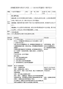 人教版（2024）九年级上册走向共同富裕教学设计