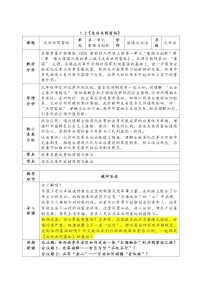 人教版（2024）九年级上册第一单元 富强与创新第一课 踏上强国之路走向共同富裕教案设计
