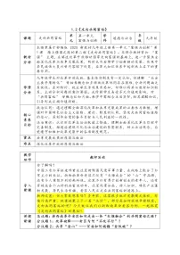 人教版（2024）九年级上册第一单元 富强与创新第一课 踏上强国之路走向共同富裕教案设计