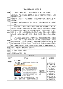 人教版（2024）九年级上册走向共同富裕教学设计