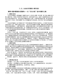 初中政治 (道德与法治)人教版（2024）九年级上册走向共同富裕教学设计