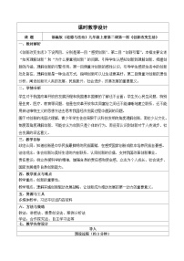 初中政治 (道德与法治)人教版（2024）九年级上册创新改变生活教学设计及反思