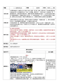初中政治 (道德与法治)人教版（2024）九年级上册创新改变生活教案