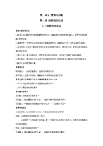 初中政治 (道德与法治)人教版（2024）九年级上册创新改变生活教学设计