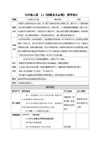 政治 (道德与法治)九年级上册第一单元 富强与创新第二课 创新驱动发展创新永无止境教学设计及反思
