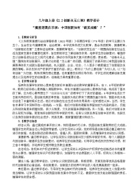 初中政治 (道德与法治)人教版（2024）九年级上册创新永无止境教学设计