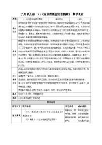人教版（2024）九年级上册生活在新型民主国家教案