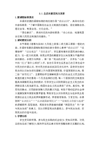 初中政治 (道德与法治)人教版（2024）九年级上册生活在新型民主国家教学设计
