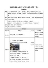 初中政治 (道德与法治)人教版（2024）九年级上册生活在新型民主国家教学设计