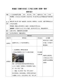 初中政治 (道德与法治)人教版（2024）九年级上册生活在新型民主国家教学设计