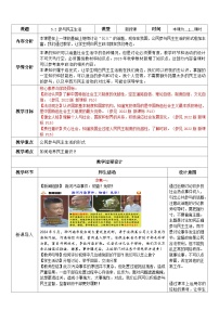 人教版（2024）九年级上册参与民主生活教学设计