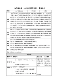 政治 (道德与法治)人教版（2024）参与民主生活教学设计