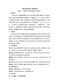 初中政治 (道德与法治)人教版（2024）九年级上册参与民主生活教案及反思