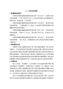 初中政治 (道德与法治)第二单元 民主与法治第四课 建设法治中国夯实法治基础教学设计