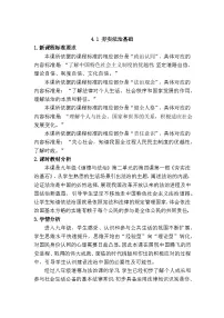 初中政治 (道德与法治)第二单元 民主与法治第四课 建设法治中国夯实法治基础教学设计