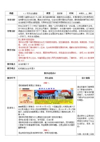 初中政治 (道德与法治)人教版（2024）九年级上册夯实法治基础教案设计