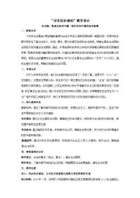 初中人教版（2024）第二单元 民主与法治第四课 建设法治中国夯实法治基础教案设计